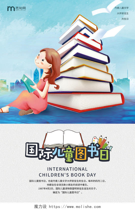 国际儿童图书节浅蓝色简约风格国际儿童图书日海报